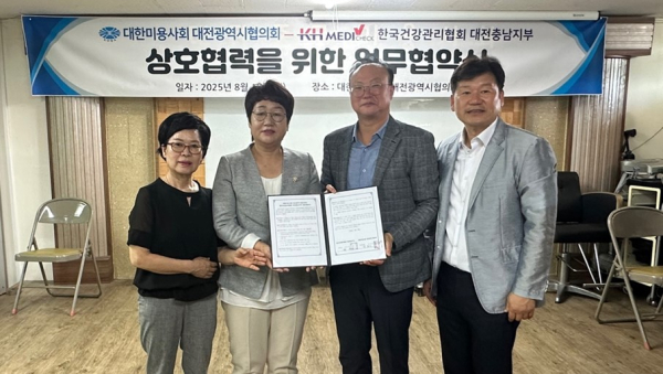 대한미용사회 대전광역시협의회 회원 건강증진을 위한 업무협약 체결식 모습