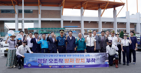 지난 18일 서산시 종합운동장에서 진행된 페달 오조작 방지 장치 설치 후 단체사진