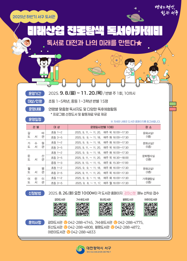 대전 서구 하반기 독서아카데미 홍보 포스터