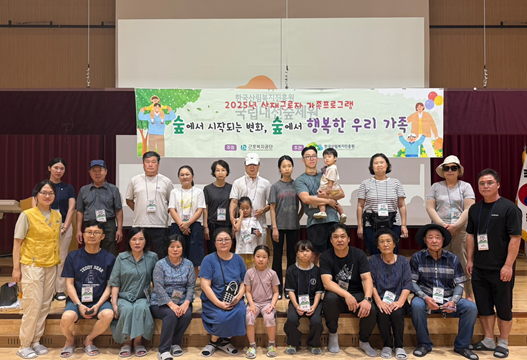 산재근로자 가족캠프에 참여한 가족들이 프로그램 체험 후 기념 촬영을 하고 있다.