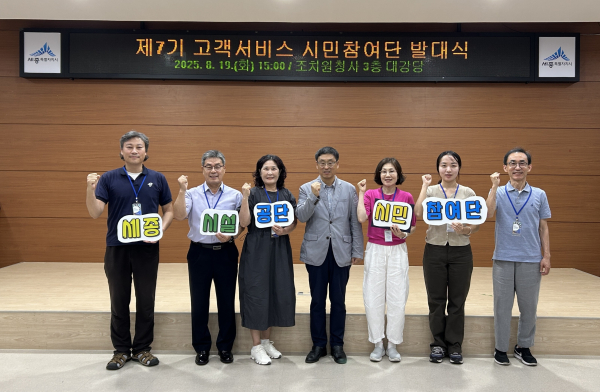 제7기 시민참여단 발대식 단체사진