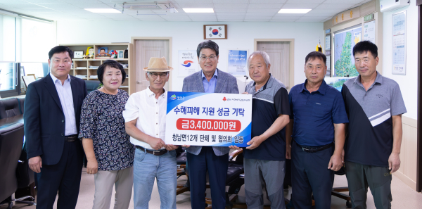 지난 19일 청남면 12개 기관·단체에서 청양 호우피해 군민을 위한 성금을 기탁했다.               (왼쪽부터 정종원면장, 이해숙 적십자회장, 전종봉 이장협의회장), 김돈곤 군수, 박병호 시설채소연합회장, 임병열 애호박작목반 대표, 이민구 주민자치회장)