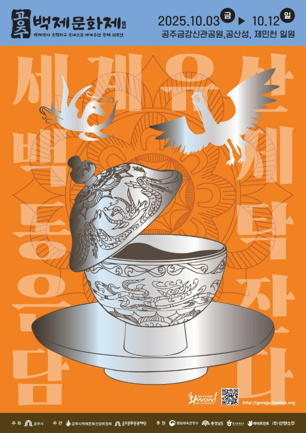 제71회 백제문화제 포스터