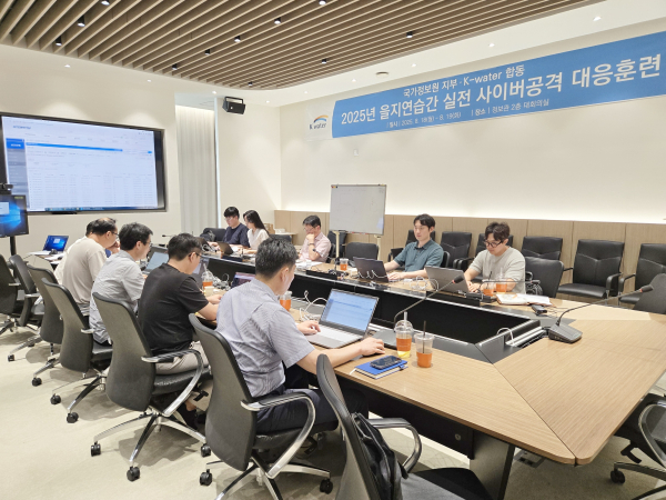 지난 18일, 한국수자원공사 대전 본사에서 사이버공격 대응훈련이 진행되고 있다.