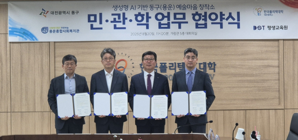 폴리텍Ⅳ대학 대전캠퍼스, 대전과기대, 용운종합사회복지관과 업무협약을 체결하는 모습