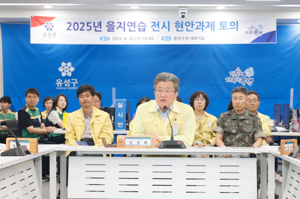 20일 정용래 유성구청장이 ‘2025년 을지연습 전시 현안과제 토의’를 실시하고 있다