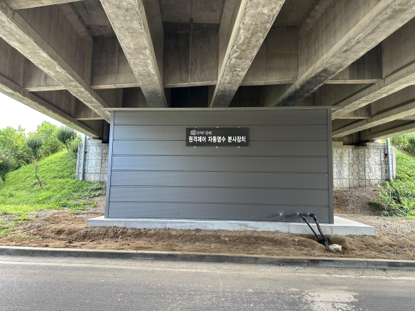 원당교차로 자동염수 분사장치