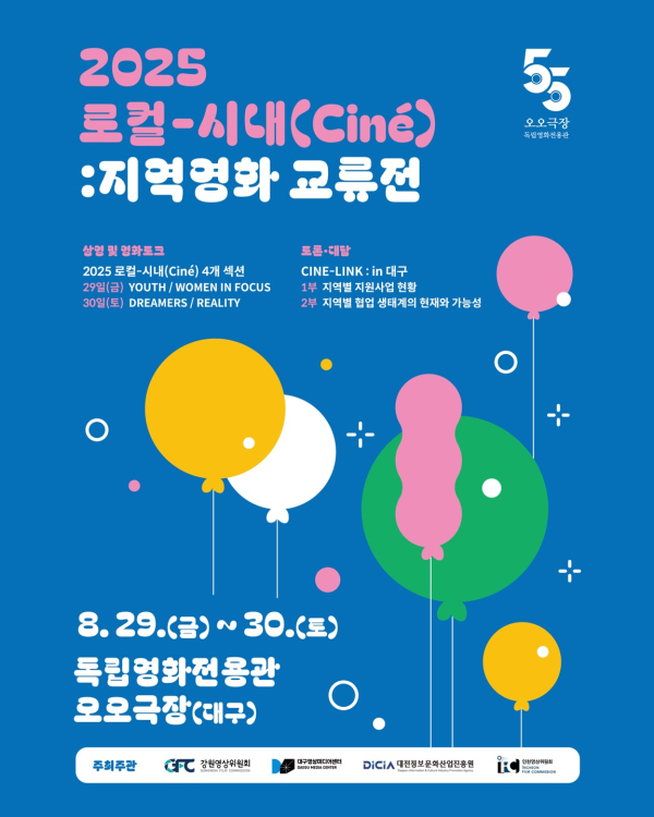 지역 영화 교류전 포스터