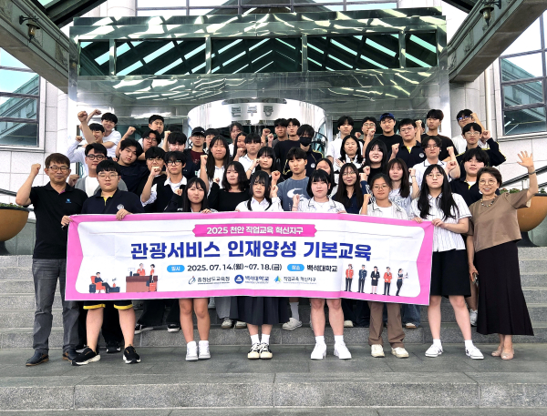 직업계(특성화)고 인재양성 기본교육 수료식에 참여한 학생들이 기념촬영