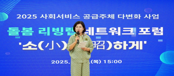 21일 ‘돌봄 리빙랩 네트워크와 함께하는 기억 챙김’ 포럼 ‘소(小)소(昭)하게’ 개최 모습