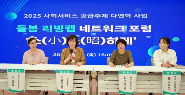 21일 ‘돌봄 리빙랩 네트워크와 함께하는 기억 챙김’ 포럼 ‘소(小)소(昭)하게’ 개최 모습