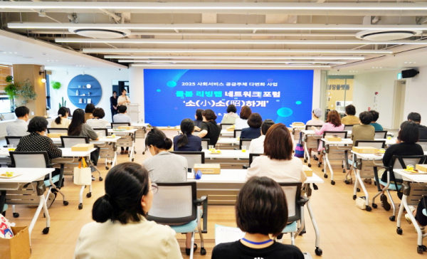 21일 ‘돌봄 리빙랩 네트워크와 함께하는 기억 챙김’ 포럼 ‘소(小)소(昭)하게’ 개최