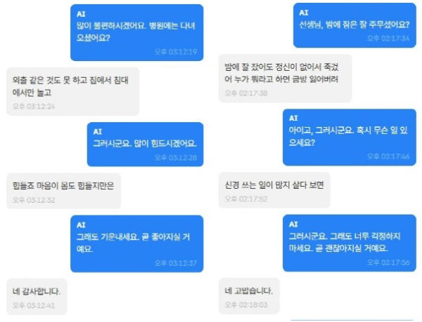 대전 서구 케어콜 사업 대화 내용