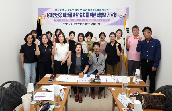 ‘장애인전용 파크골프장 설치를 위한 학부모 간담회’ 기념사진