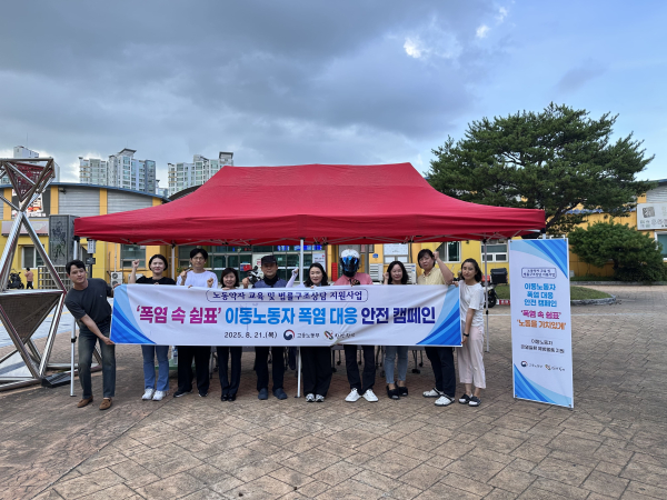 이동노동자 폭염 대응 안전 캠페인 진행 모습