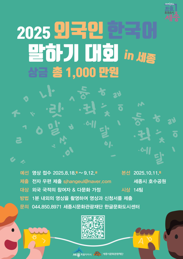 외국인 한국어말하기대회 안내문