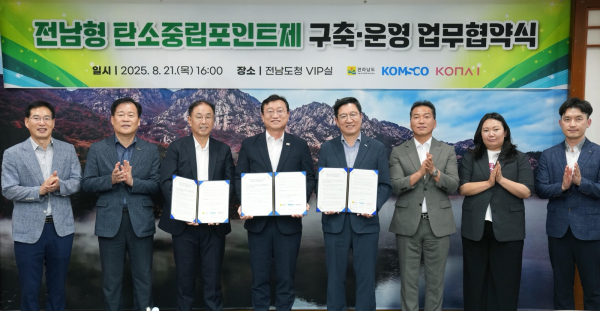 조폐공사, 전라남도, 코나아이 관계자들이 업무협약 체결 후 기념촬영을 하고 있다.