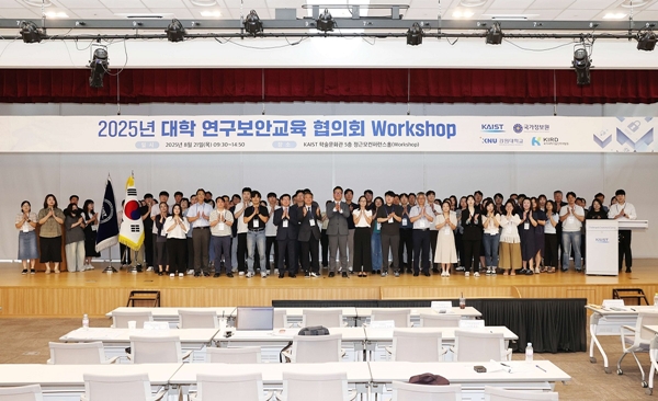 제4회 대학 연구보안교육 협의회 워크샵