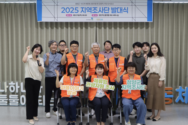 지난 21일, 청양군 지역조사단으로 선정된 6명과 관계자들이 발대식을 진행하고 있다.