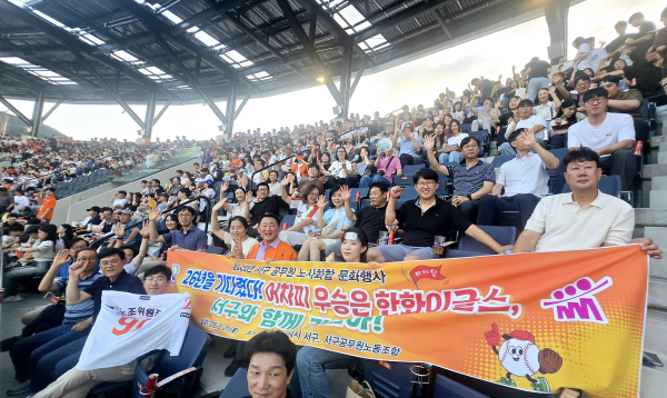 대전 서구청 노조 야구 관람 현장 사진