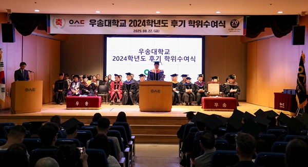 우송대 2024학년도 후기 학위수여식