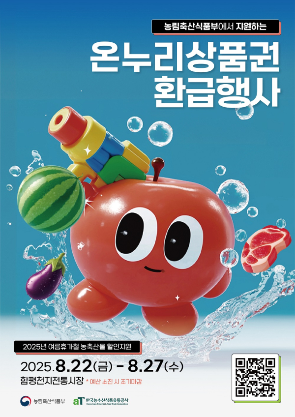 여름 휴가철 전통시장 환급행사 행사 포스터