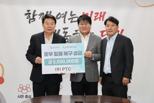 (주)PTC 성금 전달식 모습
