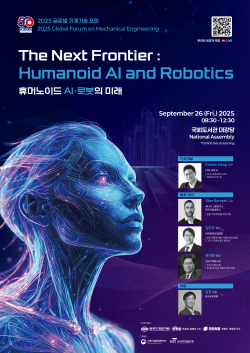 2025 글로벌 기계기술 포럼 포스터