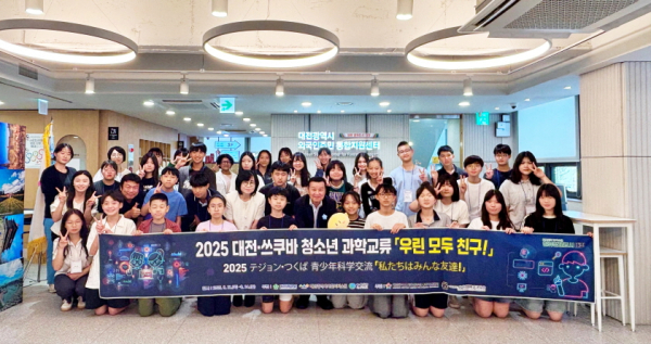 일본 쓰쿠바시와 함께 21일부터 24일까지‘2025 대전-쓰쿠바 청소년 과학교류 프로그램’ 진행 기념사진