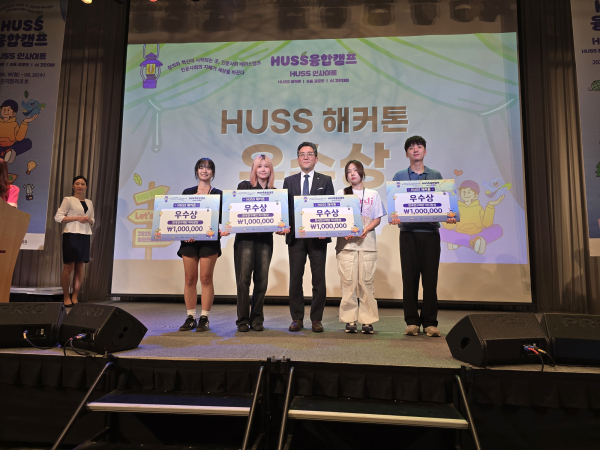 2025 HUSS 융합캠프 해커톤 우수상 수상 기념 사진