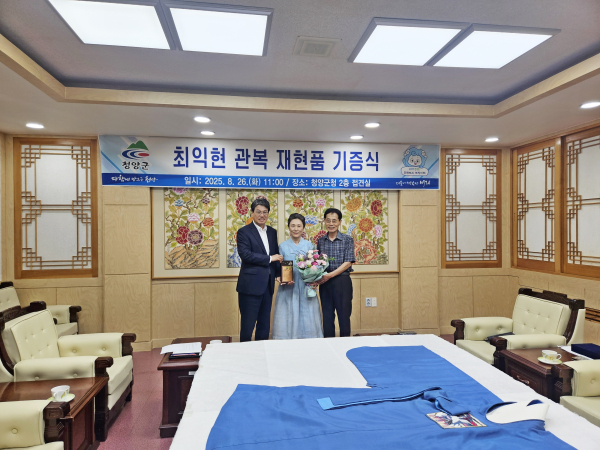 면암 최익현 관복 재현품 기증식 모습