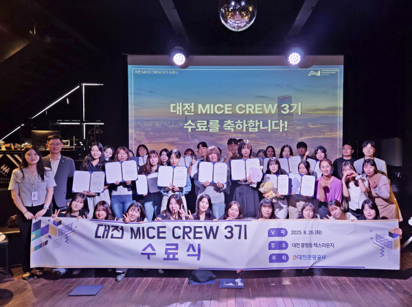 대전 MICE CREW 3기’ 통해 청년 MICE·관광 전문가 배출 수료식 단체사진