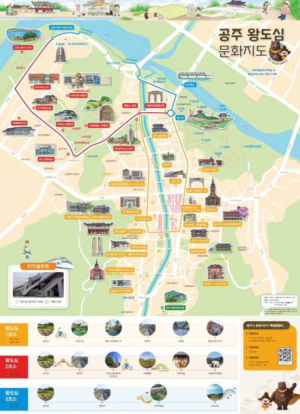 공주 왕도심 코스 문화지도