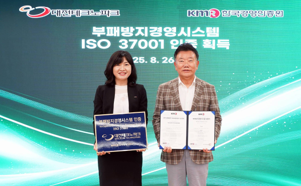대전TP, 부패방지경영시스템 국제표준 인증 취득 기념사진