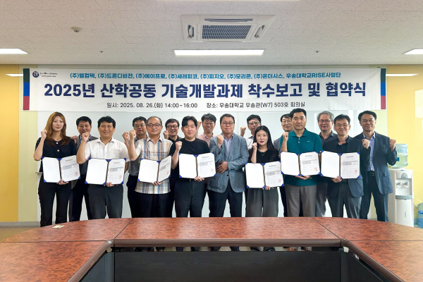 산학공동 기술개발과제 착수보고회 및 협약식 단체사진