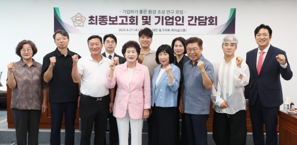 대전 동구의회, 기업하기 좋은 환경 조성 연구용역 최종보고회 개최 단체사진