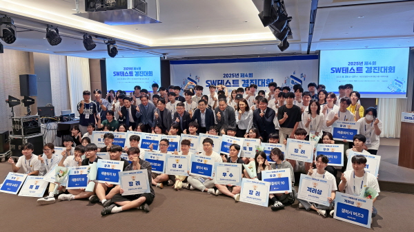 지난 27일, ‘2025년 제4회 SW테스트 경진대회’ 수상자 단체사진