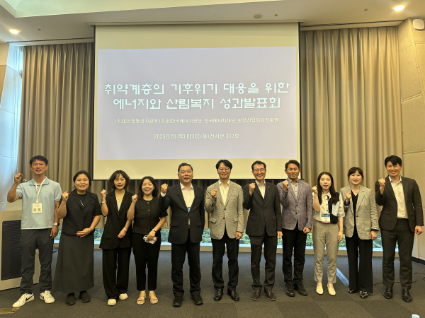 28일 부산 해운대구 벡스코에서 진행된 ‘취약계층의 기후위기 대응을 위한 에너지와 산림복지 성과 발표회’ 사진