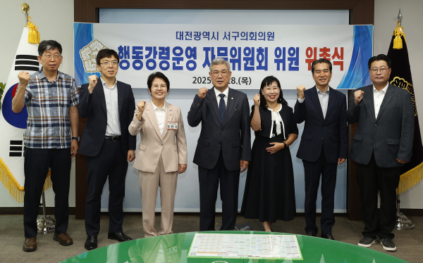 대전 서구의회 행동강령운영 자문위원회 위촉식 개최