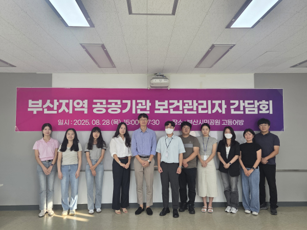 '2025년 세종·부산지역 공공기관 보건관리자 간담회' 참석자 단체 기념촬영