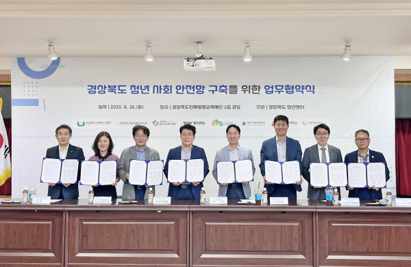 지난 26일 경상북도청년센터에서 청년 사회안전망 구축 및 지원체계 마련을 위해 다자간 업무협약을 체결했다.