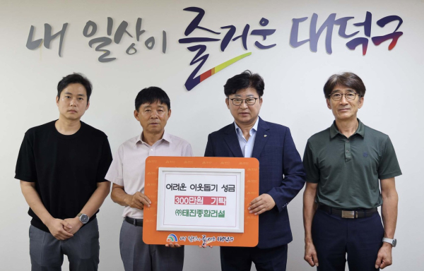 오재철 태진종합건설 대표(사진 왼쪽 두 번째)과 최충규 대덕구청장(사진 왼쪽 세 번째)이 29일 구청 구민의 사랑방에서 어려운 이웃 돕기 성금 기탁식 모습