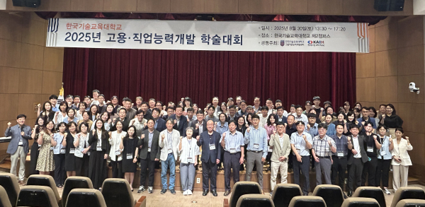 지난 8월 30일 ‘2025년도 고용 ·직업능력개발 학술대회’를 성황리에 개최했다.