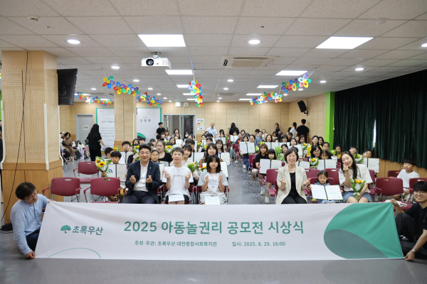 2025 아동놀권리 공모전 시상식 단체사진
