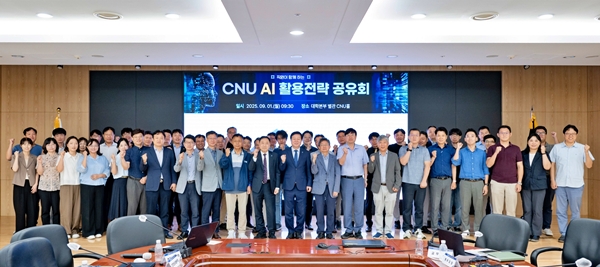 충남대 AI 활용전략 공유회