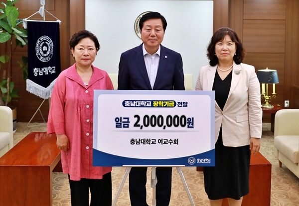 충남대 여교수회 장학기금 전달식