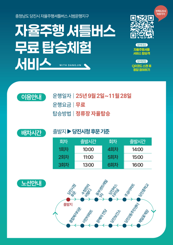 자율주행 셔틀버스 홍보 포스터