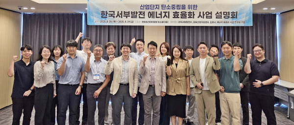 지난달 28~29일 부산 해운대구 센텀프리미어호텔에서 ‘에너지 효율화 사업 2차 진도 회의’ 진행 단체사진