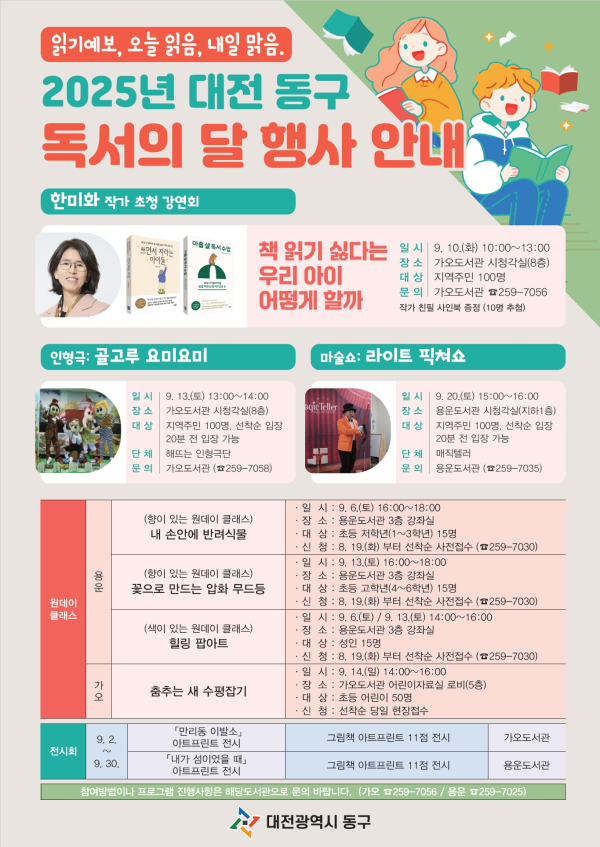 9월 독서의 달 홍보 안내문