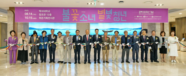 광복 80주년 기획전 「불꽃 소녀, 별빛 청년」 개최 기념사진